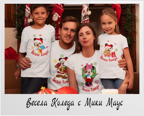 Коледен комплект тениски Коледа с Мики маус