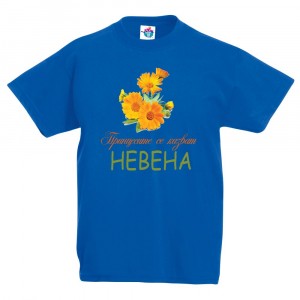 Детска тениска за Цветница- Честит Имен Ден, Невена