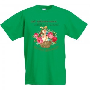 Детска тениска за Цветница  - Най- хубавите имена са тези на цветя!