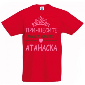 Детска тениска за Атанасовден: Принцесите носят името Атанаска