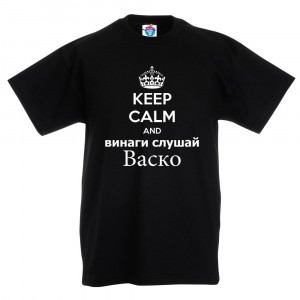 Детска тениска за Васильовден: Винаги слушай Васко