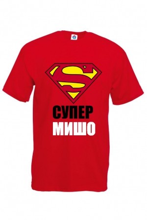 Мъжка тениска за Архангеловден Супер Мишо