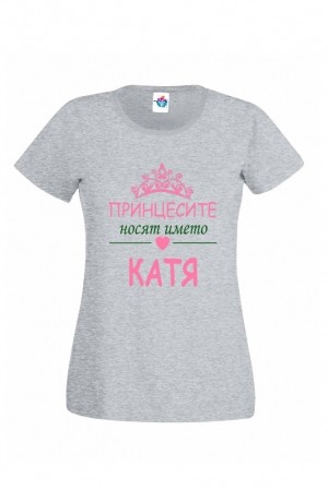 Дамска тениска за Света Екатерина Принцесите носят името Катя