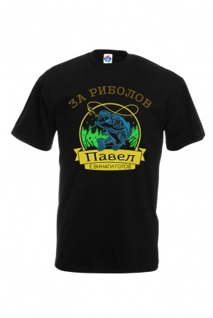 Мъжка тениска за Петровден  За риболов