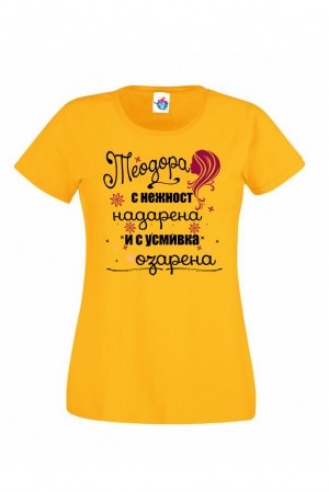 Дамска Тениска за Тодоровден Озарена