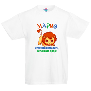 Детска тениска за Голяма Богородица:  Страхотен и готин