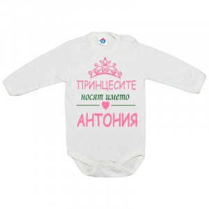 Бебешко боди за Антоновден Принцесите се казват Антония