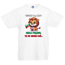 Детска тениска С лъвче