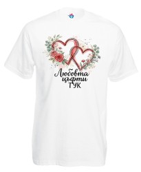 Мъжка тениска Любовта цъфти тук