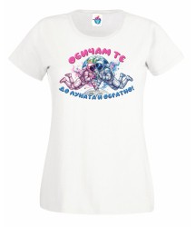 Дамска тениска Обичам те до луната и обратно 