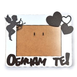 Фоторамка Обичам те!