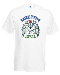 Мъжка тениска Цветан - името ти е пролет и сила