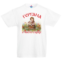 Детска тениска Гергана с чисто сърце
