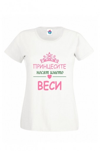 Дамска тениска за Васильовден Принцесите са казват Веси
