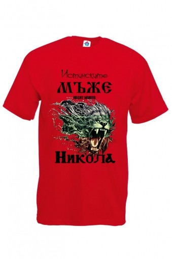 Мъжка тениска за Никулден Истинските мъже се казват Никола