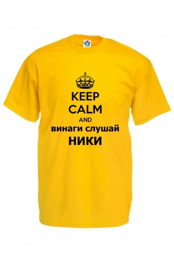 Мъжка тениска за Никулден Винаги слушай Ники