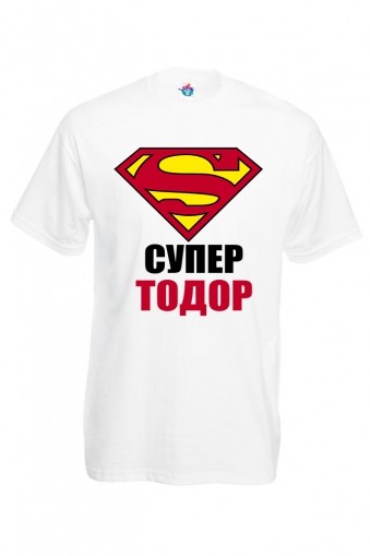 Мъжка тениска за Тодоровден Супер Тодор