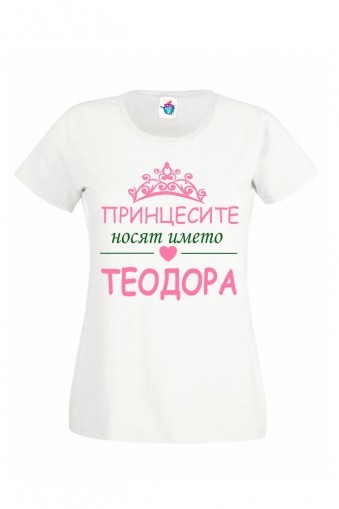 Дамска Тениска за Тодоровден Принцесите носят името Теодора