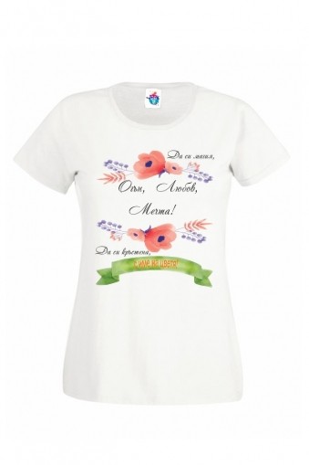 Дамска тениска за Цветница С име на цветя 6
