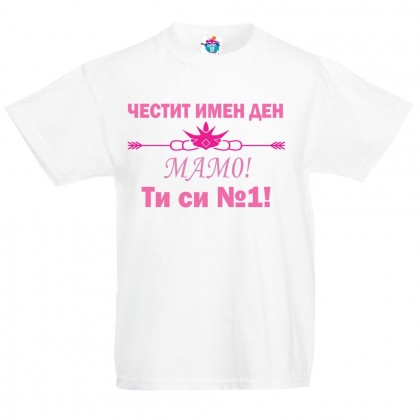 Детска тениска Честит Имен Ден Мамо за момичета
