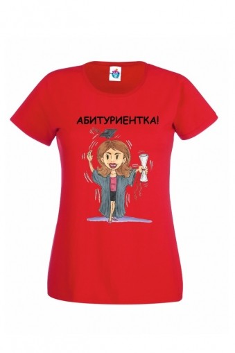 Дамска тениска за абитуриентски бал  Абитуриентка