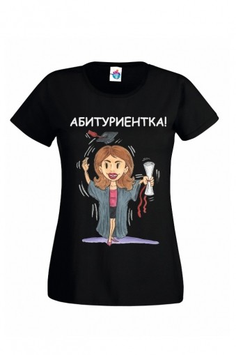 Дамска тениска за абитуриентски бал  Абитуриентка