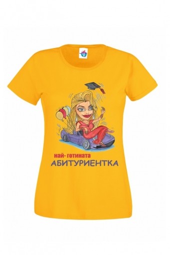 Дамска тениска за абитуриентски бал  Най- готината абитуриентка