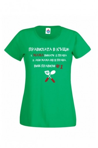 Дамска тениска Мама Винаги е права