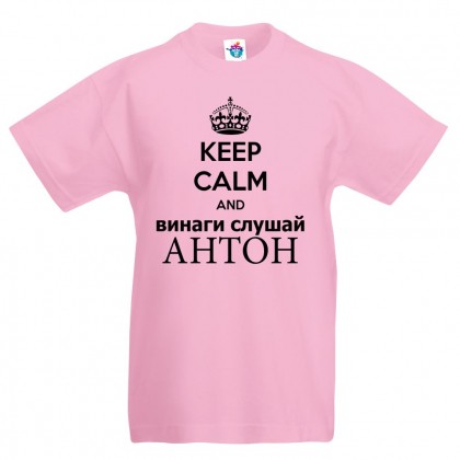 Детска тениска за Антоновден Винаги слушай Антон