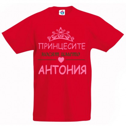 Детска тениска за Антоновден Принцесите носят името Антония