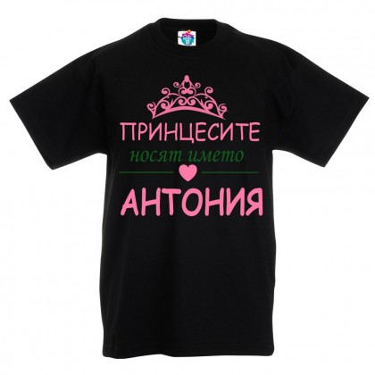 Детска тениска за Антоновден Принцесите носят името Антония