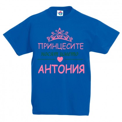 Детска тениска за Антоновден Принцесите носят името Антония