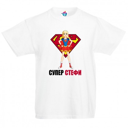Детска тениска за Стефановден: Супер Стефи