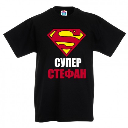 Детска тениска за Стефановден: Супер Стефан