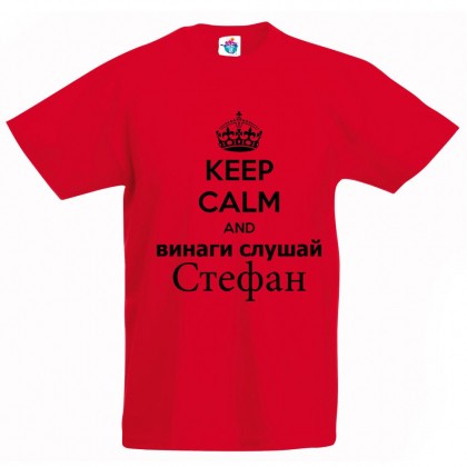 Детска тениска за Стефановден: Винаги слушай Стефан