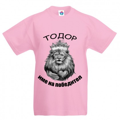Детска тениска за Тодоровден: Тодор е име на победител
