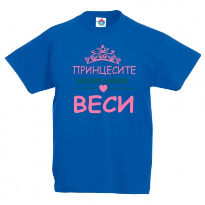 Детска тениска за Васильовден: Принцесите носят името Веси