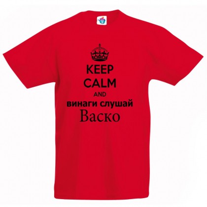 Детска тениска за Васильовден: Винаги слушай Васко