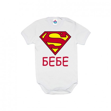 Бебешко боди с надпис СУПЕР БЕБЕ