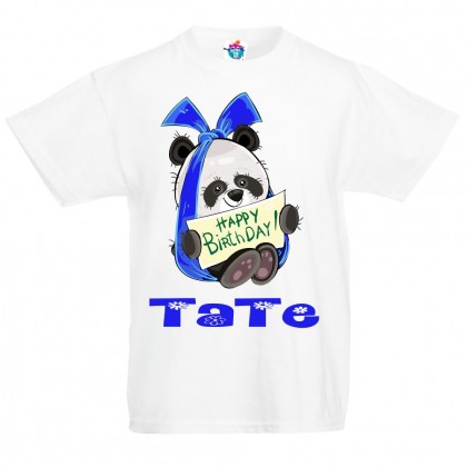 Детска тениска Честит рожден ден Тати с панда