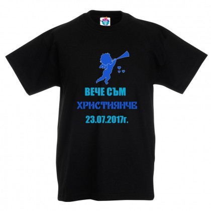 Детска тениска Вече съм Християнче момче