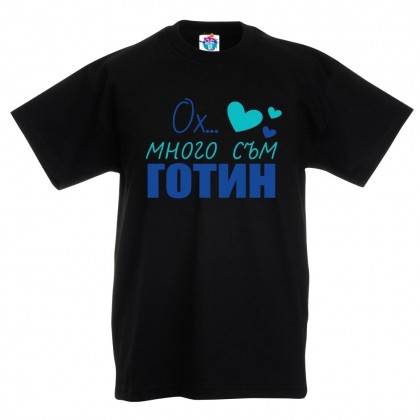 Детска тениска Много съм готин!