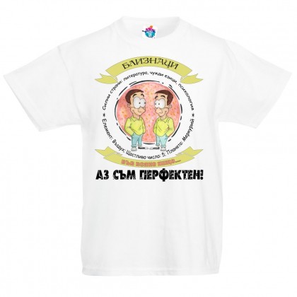 Детска тениска за зодия БЛИЗНАЦИ