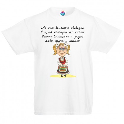 Детска тениска Аз съм Българче за момиче