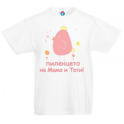 Детска тениска за Великден - Пиленцето на Мама и Тати момиче