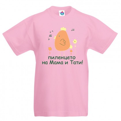 Детска тениска за Великден - Пиленцето на Мама и Тати момче