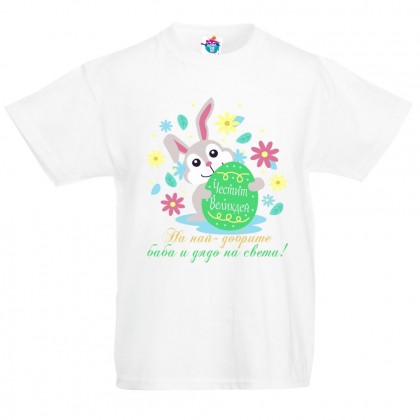 Детска тениска за Великден  Честит Великден на Баба и Дядо