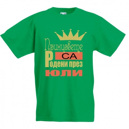 Детска тениска Принцовете са родени през ...