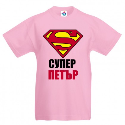 Детска тениска за Петровден: Супер Петър