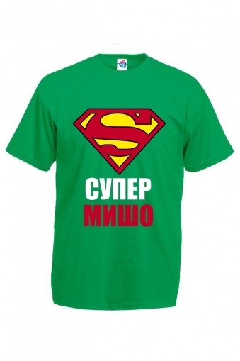 Мъжка тениска за Архангеловден Супер Мишо